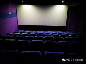 免费观看影院,探索影院免费观影新潮流 免费观看影院,探索影院免费观影新潮流